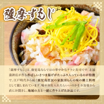 さつま揚げで巻いたちらし寿司おにぎり・つきあげすもじ6個セット【植山かまぼこ屋】K-535