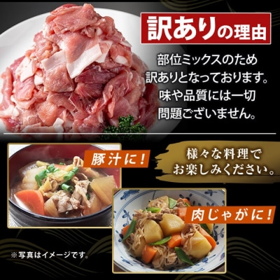  ＜訳あり＞鹿児島県産 薩摩トロ豚切り落とし(計1.8kg)【ふるさと産直バザール】K-468-B