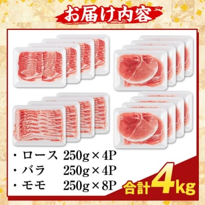 鹿児島県産 薩摩トロ豚しゃぶしゃぶ3種盛り(計4kg)【ふるさと産直バザール】K-470-D 