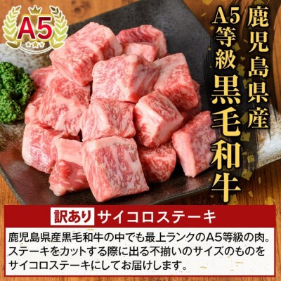 ＜訳あり＞黒毛和牛A5等級サイコロステーキ(計1.2kg) 【ふるさと産直バザール】K-475-C
