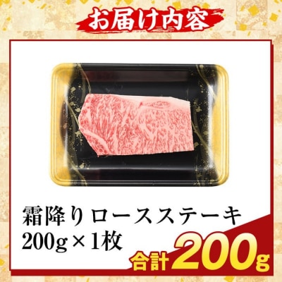  A5等級黒毛和牛霜降りロースステーキ(計200g) 【ふるさと産直バザール】K-476-A