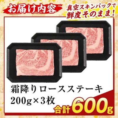 A5等級黒毛和牛 霜降りロースステーキ(計600g) 【ふるさと産直バザール】K-476-C