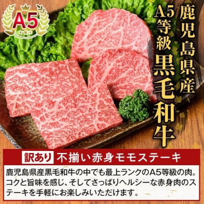 <訳あり>A5等級黒毛和牛不揃い赤身モモステーキ(計560g)【ふるさと産直バザール】K-478-C