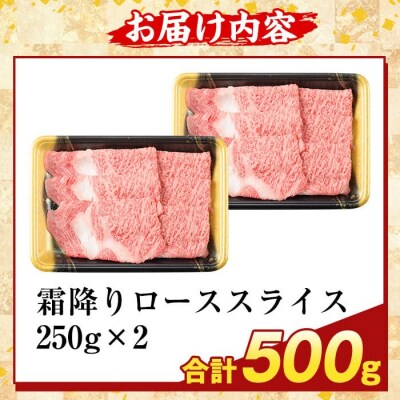鹿児島県産A5等級黒毛和牛霜降りローススライス(計500g) 【ふるさと産直バザール】K-480-B