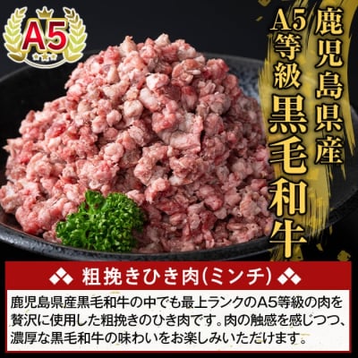 鹿児島県産A5等級黒毛和牛粗挽きひき肉(計2kg) 【ふるさと産直バザール】K-488-B