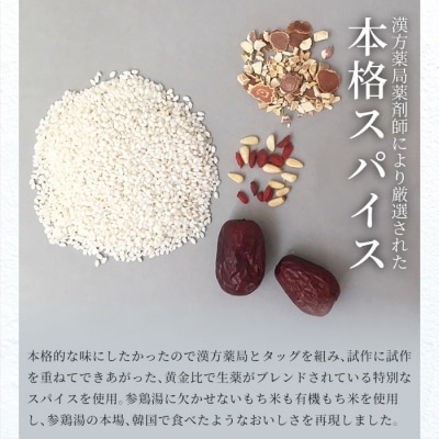 霧島烏骨鶏の参鶏湯(オゴルゲタン)(6回定期便)【スーパーミー】K-344-C