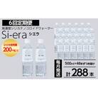 《6回定期便》Si-era (シエラ)500ml×48本ずつ【シリカテックス宇部】　K-150-D