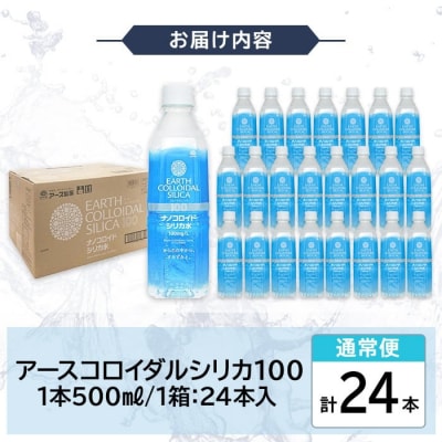 アースコロイダルシリカ100(500mL×24本入)【アース製薬】K-555-A　