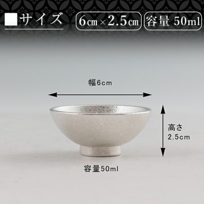薩摩錫器 盃桜島 1個【薩摩錫器工芸館】K-579-A 