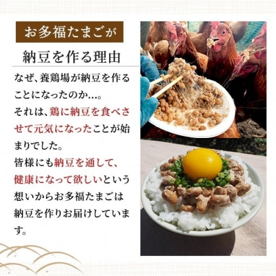 <12回定期便>国産!有機JAS認定・オーガニック納豆【お多福たまご】K-599-B