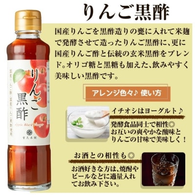 りんご黒酢(185ml×3本 計555ml)【重久盛一酢醸造場】K-620-A