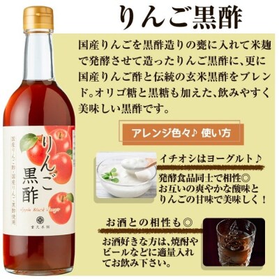 りんご黒酢(490ml×2本 計980ml)【重久盛一酢醸造場】K-620-B