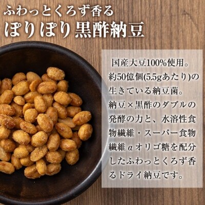 ふわっとくろず香る ぽりぽり黒酢納豆(5.5g×30包)【重久盛一酢醸造場】K-621