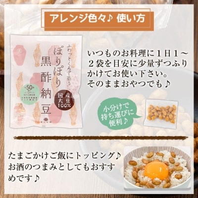 ふわっとくろず香る ぽりぽり黒酢納豆(5.5g×30包)【重久盛一酢醸造場】K-621