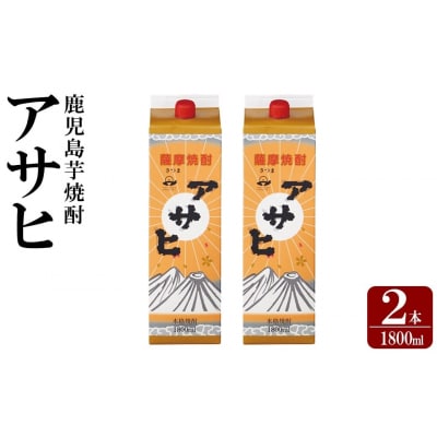 「アサヒ」1800ml 紙パック入り(計2本)【赤塚屋百貨店】K-652-A
