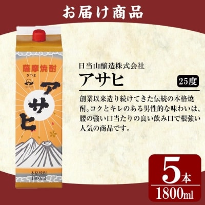 「アサヒ」1800ml 紙パック入り(計5本)【赤塚屋百貨店】K-652-B