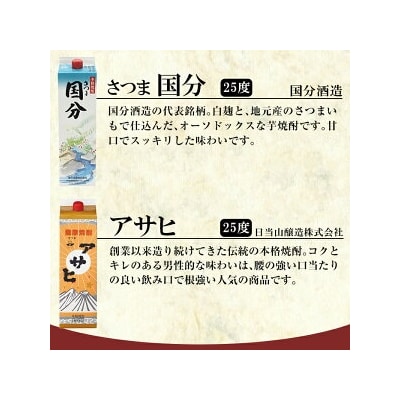 「さつま国分・アサヒ」計6本セット(各3本・各1800ml)【赤塚屋百貨店】K-653