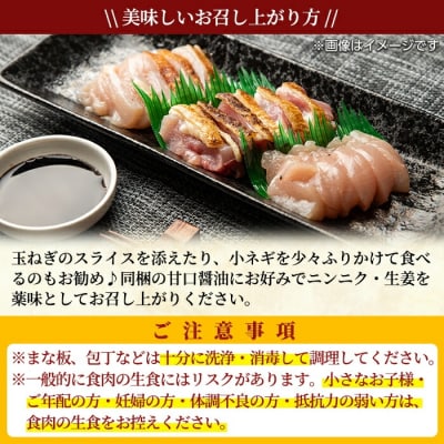 高原鶏 さしみ・鶏ユッケセット(計1kg超え)【ワタセ食鳥】K-630 
