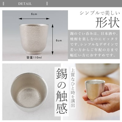 薩摩錫器 ぐい呑み YAYOI【薩摩錫器工芸館】K-640
