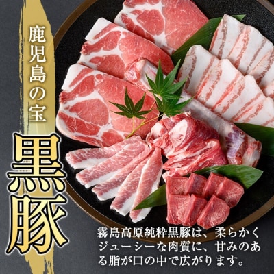  《ゲンセン霧島認定》霧島高原純粋黒豚焼肉・鶏刺しセット(計600g)【焼肉厨房わきもと】K-602