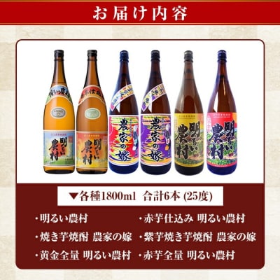 芋焼酎飲み比べ1800ml 6本セット【霧島町蒸留所】K-645 