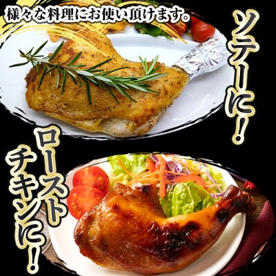 鹿児島県産黒さつま鶏 骨付きもも肉 2～3本(約1kg前後)【ビッグバード・カピリナ】K-687