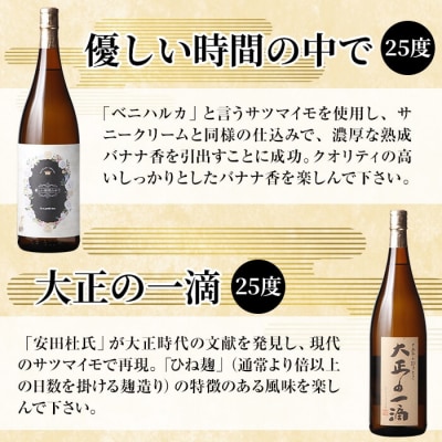 本格芋焼酎飲み比べセット!「大正の一滴」「優しい時間の中で」(各1800ml)【石野商店】K-675