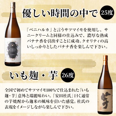 本格芋焼酎飲み比べセット!「いも麹・芋」「優しい時間の中で」(各1800ml)【石野商店】K-674