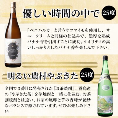 芋焼酎飲み比べ!「明るい農村やぶきた」「優しい時間の中で」(各1800ml)【石野商店】K-681