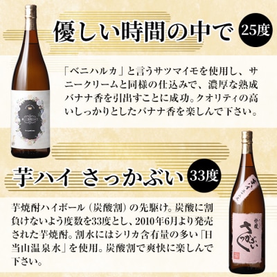 芋焼酎飲み比べ!「芋ハイさっかぶい」「優しい時間の中で」(各1800ml)【石野商店】K-682