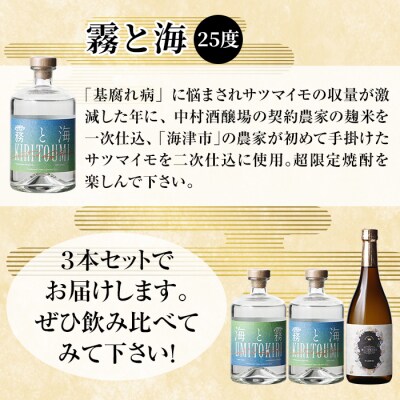 「海と霧」「優しい時間の中で」「霧と海」(各720ml)【石野商店】K-684