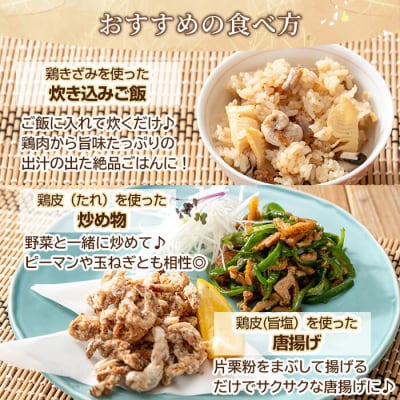 おつまみバラエティセット 計890g 【ワタセ食鳥】K-696