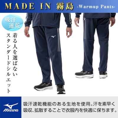 ミズノ・ウォームアップパンツ(11:ディープネイビー・XS)【ミズノ】K-665-01