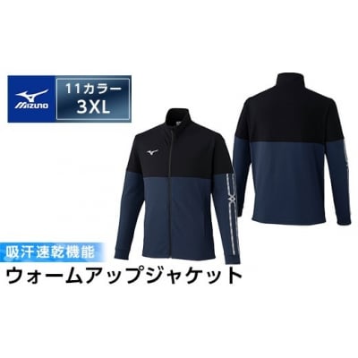 ミズノ・ウォームアップジャケット(11:ディープネイビー×ブラック3XL)【ミズノ】K-666-07