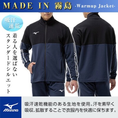 ミズノ・ウォームアップジャケット(11:ディープネイビー×ブラック3XL)【ミズノ】K-666-07