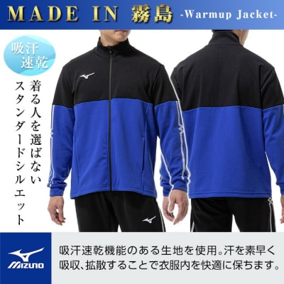 ミズノ・ウォームアップジャケット(25:サーフブルー×ブラック・3XL)【ミズノ】K-667-07