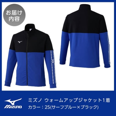 ミズノ・ウォームアップジャケット(25:サーフブルー×ブラック・3XL)【ミズノ】K-667-07