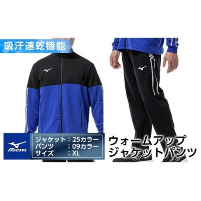 ミズノ・ウォームアップ上下セット(ジャケット:25、パンツ:09・XL)　K-671-05