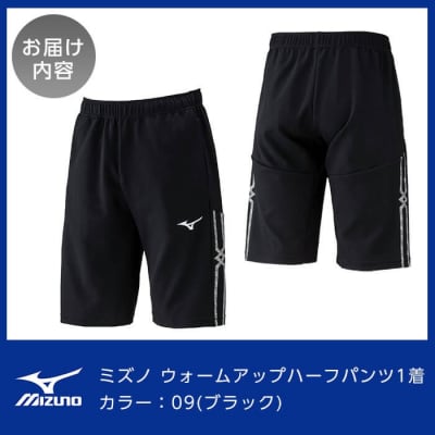 ミズノ・ウォームアップハーフパンツ(09:ブラック・XL)【ミズノ】K-649-05