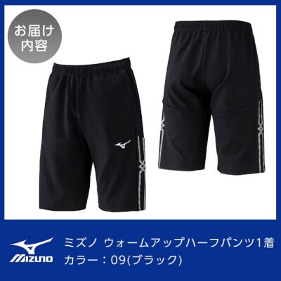 ミズノ・ウォームアップハーフパンツ(09:ブラック・2XL)【ミズノ】K-649-06