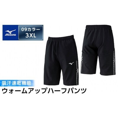ミズノ・ウォームアップハーフパンツ(09:ブラック・3XL)【ミズノ】K-649-07