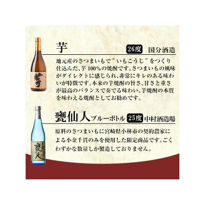 「安田・蔓無源氏・芋・甕仙人BB」各720ml 4本飲み比べセット!【赤塚屋百貨店】K-717