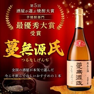 「安田・蔓無源氏・芋・甕仙人BB」各720ml 4本飲み比べセット!【赤塚屋百貨店】K-717