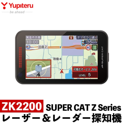 レーザー&レーダー GPS探知機(ZK2200)【ユピテル】K-312