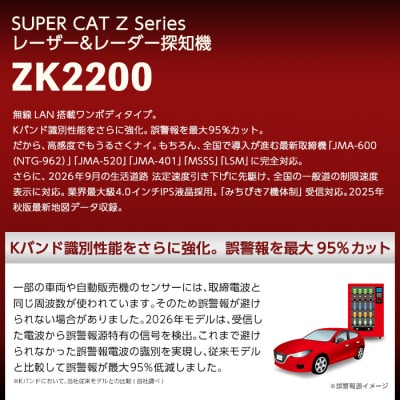 レーザー&レーダー GPS探知機(ZK2200)【ユピテル】K-312