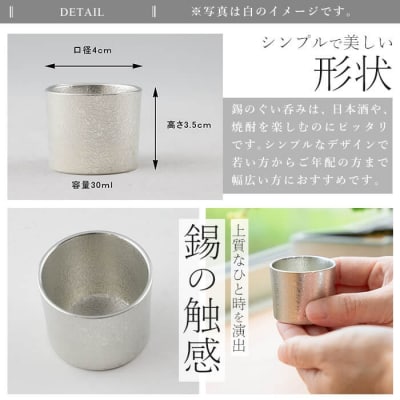<訳あり>薩摩錫器　ぐい呑み筒形(小)白色【薩摩錫器工芸館】A-202 