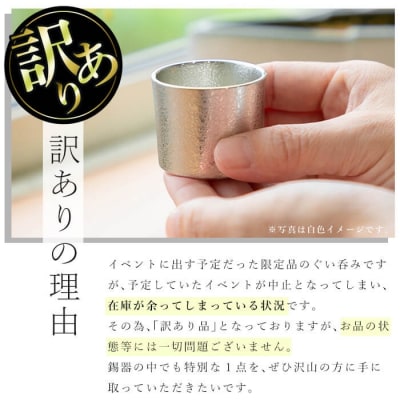 <訳あり>薩摩錫器　ぐい呑み筒形(小)白色【薩摩錫器工芸館】A-202 