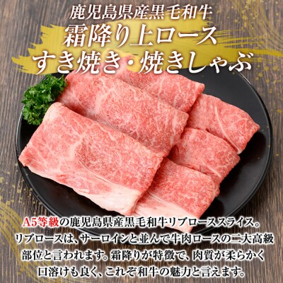 《A5等級》霜降り上ローススライス800g(すき焼き・焼きしゃぶ用)【ビーフ倉薗】K-320-A