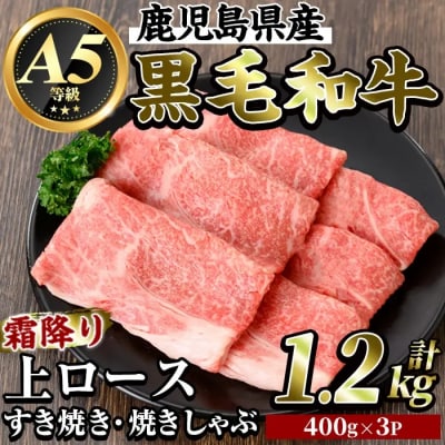 《A5等級》霜降り上ローススライス1.2㎏(すき焼き・焼きしゃぶ用)【ビーフ倉薗】K-320-B