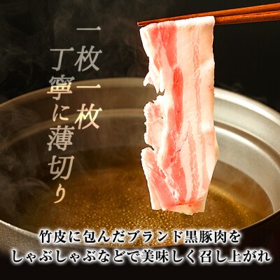 《6回定期便》鹿児島黒豚 霧島神話豚 竹皮包みバラ肉セット 計3.6kg【富士食品】A1-001-B